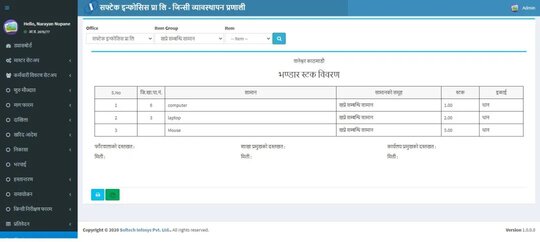 Inventory Management System (HMRS)